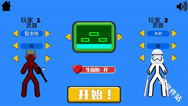 火柴人指尖对决