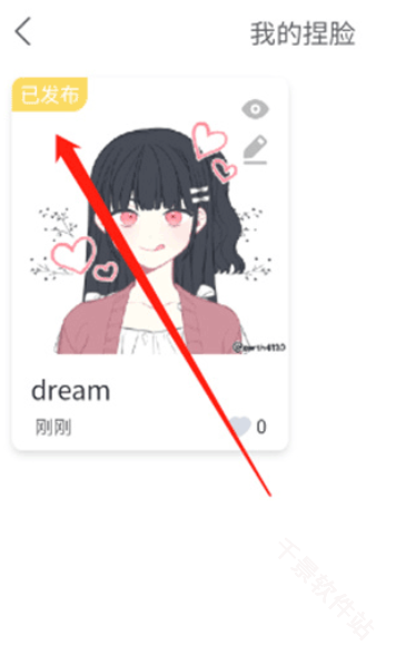 捏脸研究所