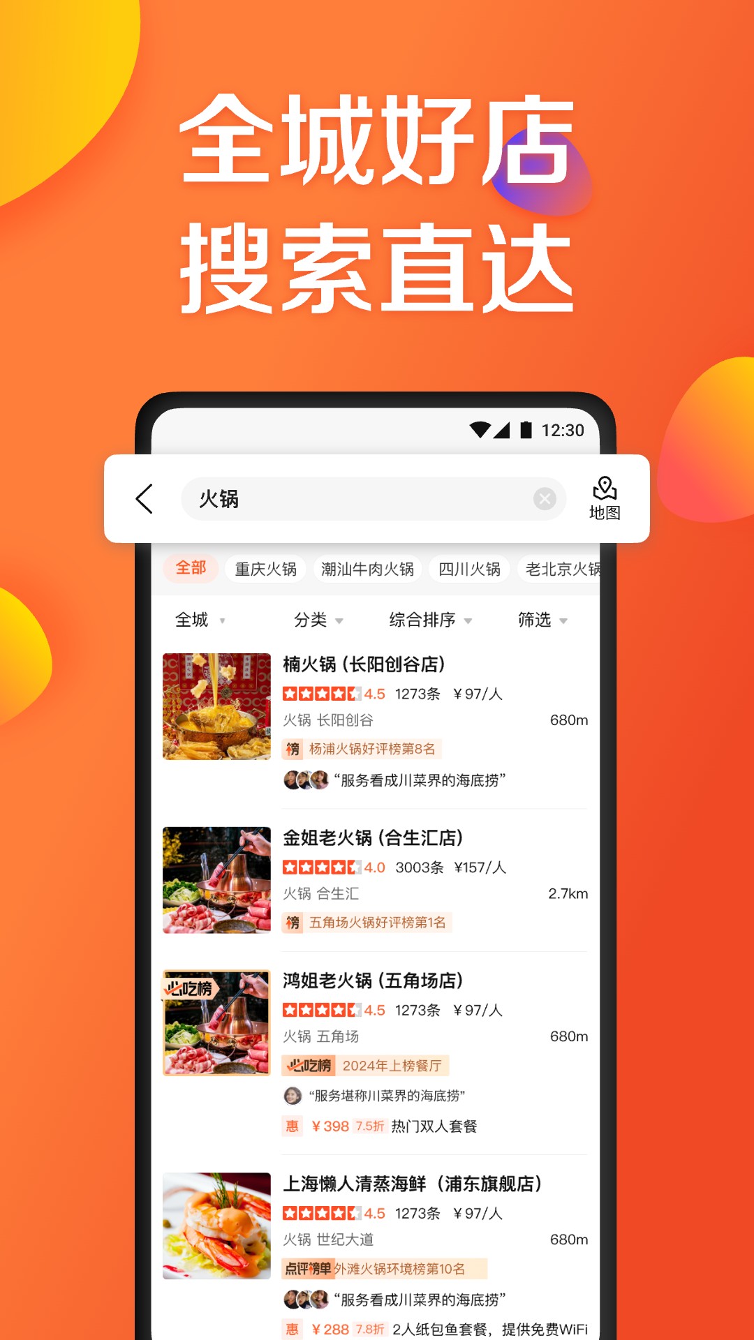 大众点评截图3