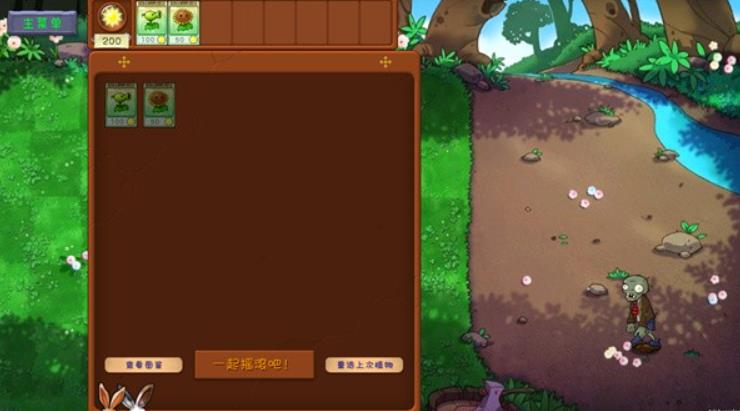 植物大战僵尸共生版