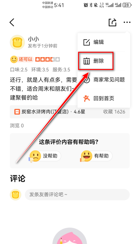 大众点评