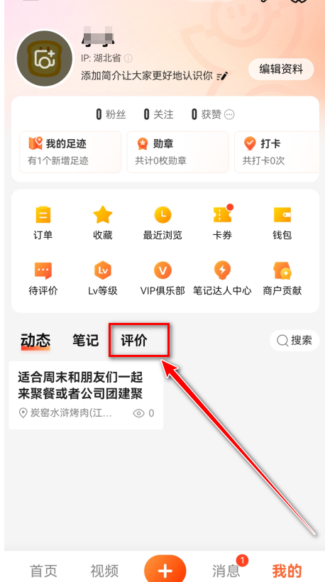 大众点评