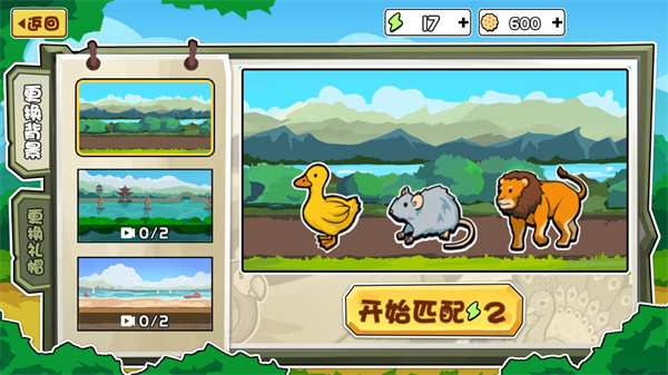 动物之战截图2