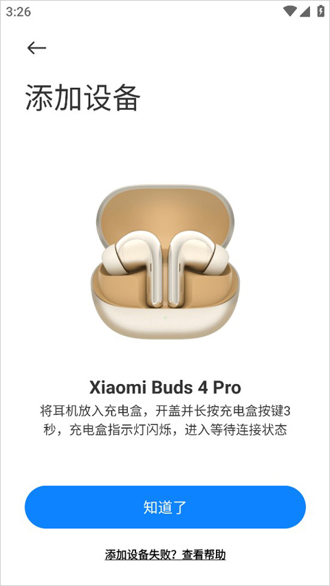 小米耳机截图5