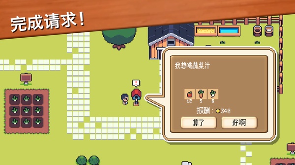 超级迷你农场