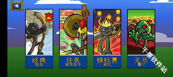 火柴人战争遗产皮肤版