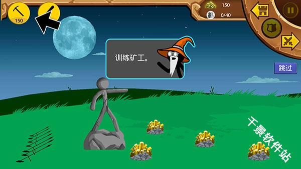 火柴人战争遗产皮肤版