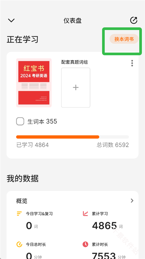 不背单词