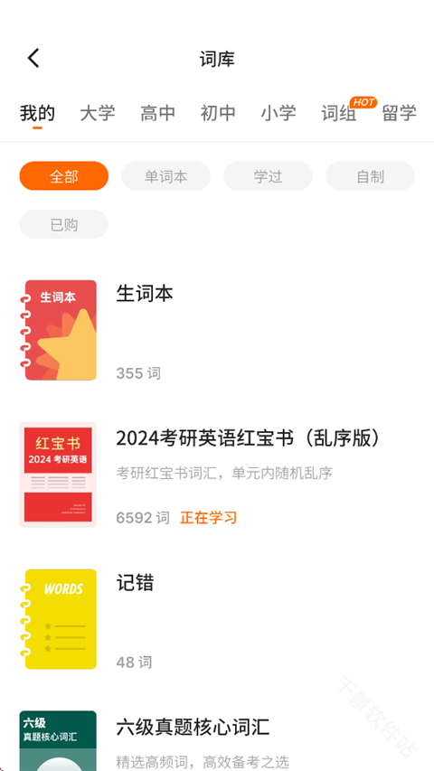 不背单词