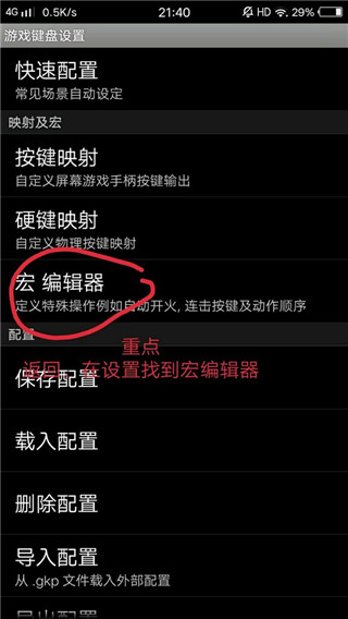 游戏键盘截图4