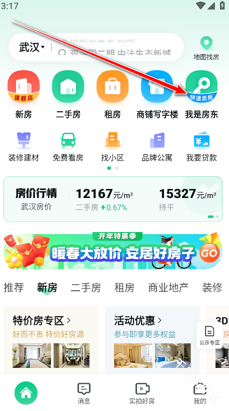 安居客