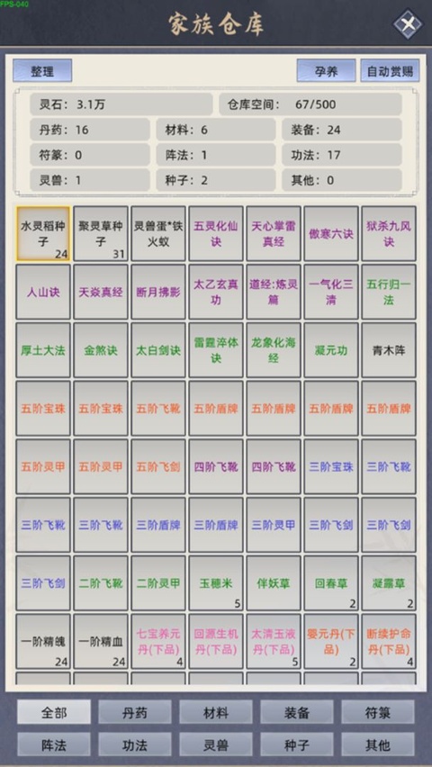 修仙家族模拟器截图4
