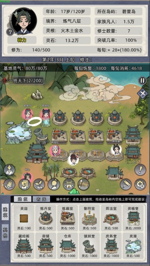 修仙家族模拟器截图1