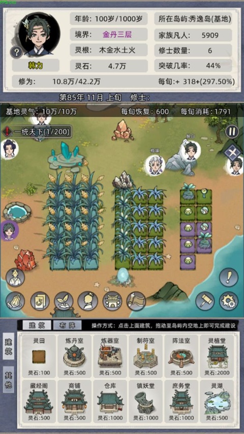 修仙家族模拟器截图3
