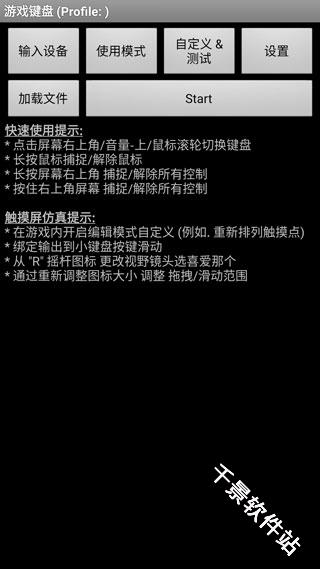 游戏键盘