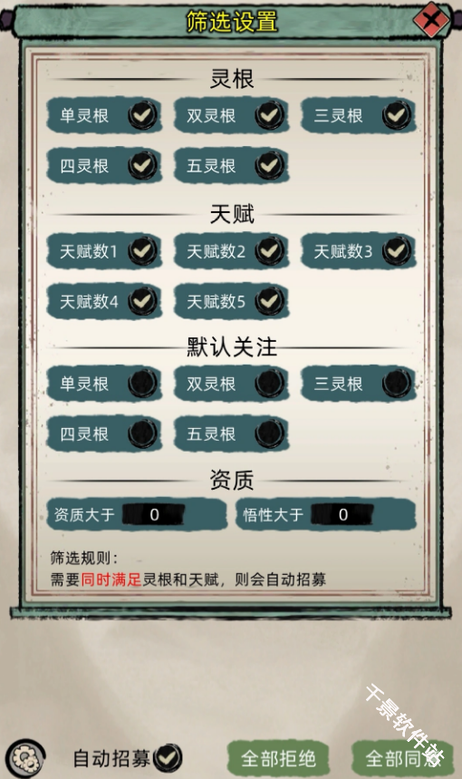 修仙家族模拟器