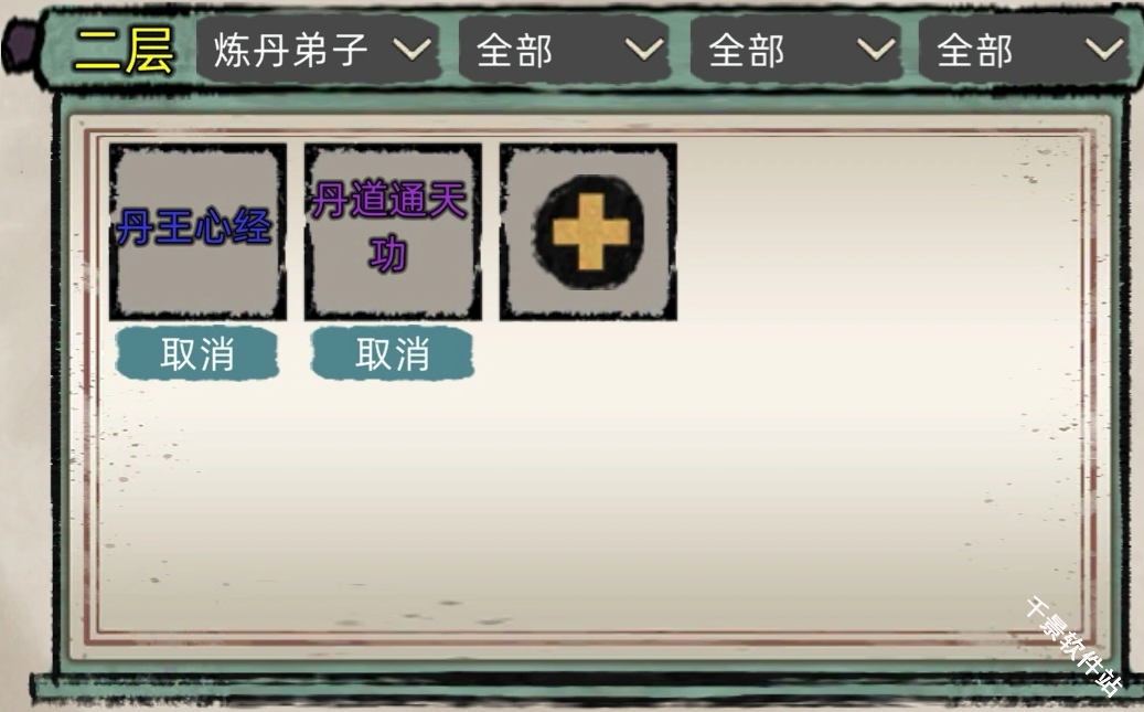 修仙家族模拟器