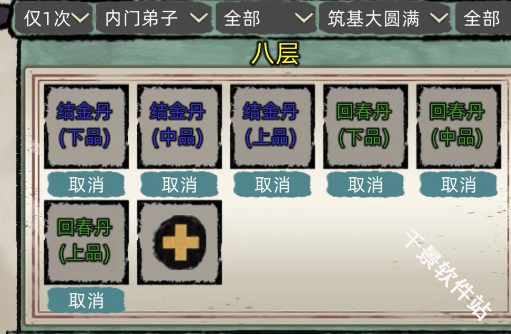 修仙家族模拟器