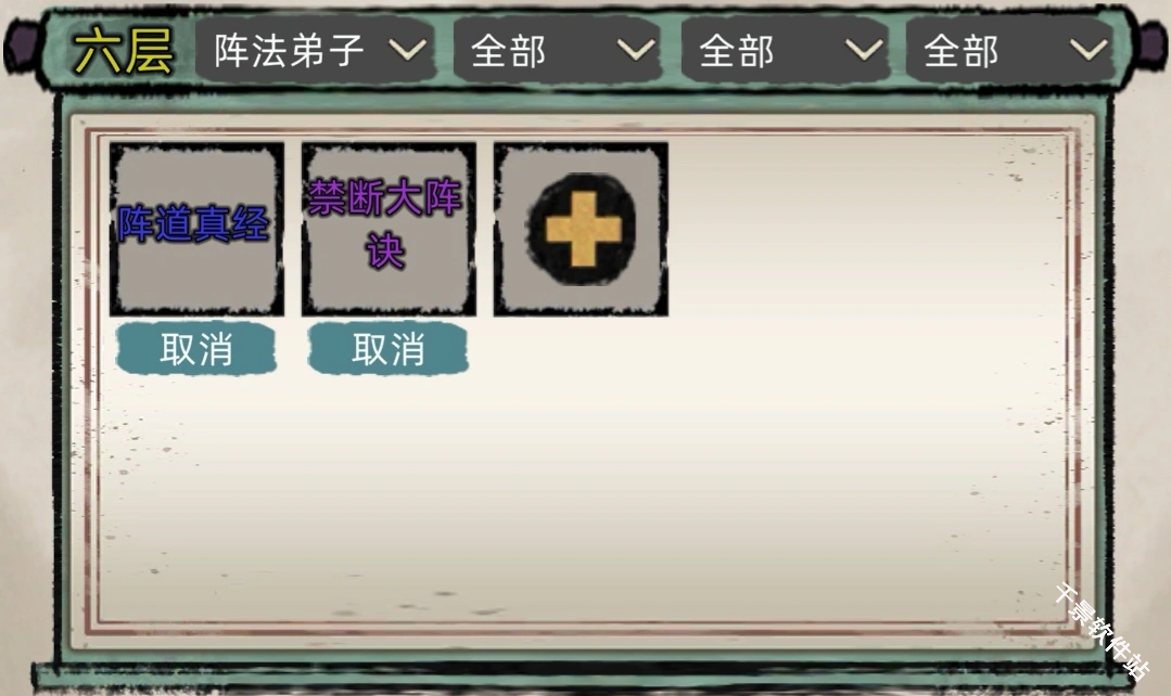 修仙家族模拟器