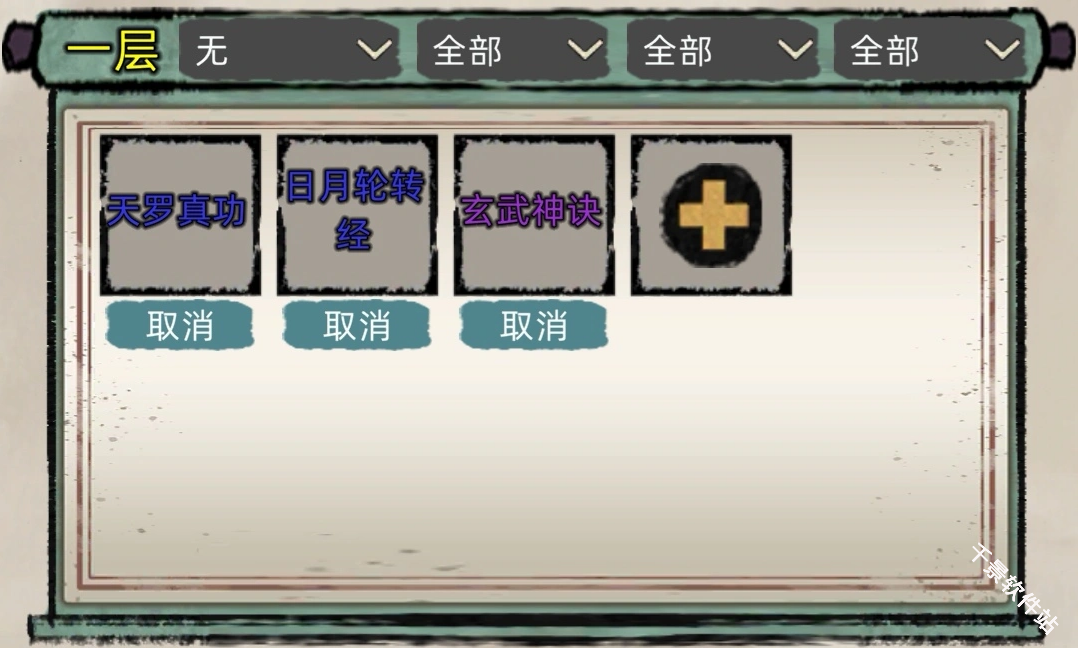 修仙家族模拟器