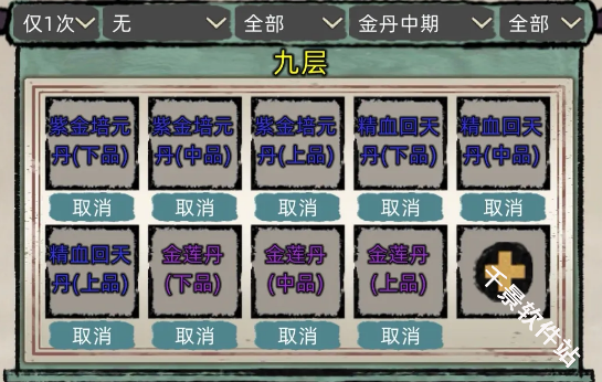 修仙家族模拟器