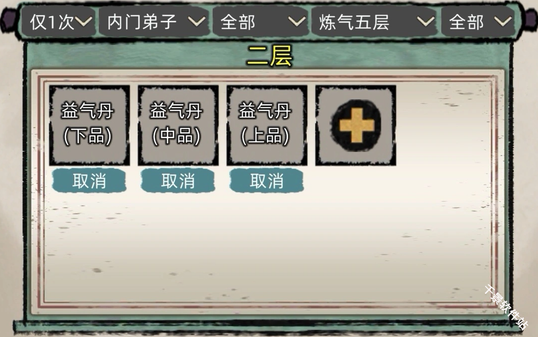 修仙家族模拟器