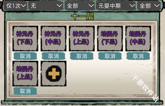 修仙家族模拟器