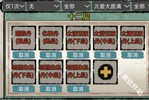 修仙家族模拟器