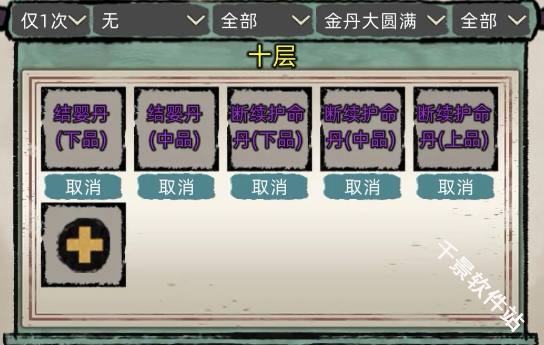 修仙家族模拟器