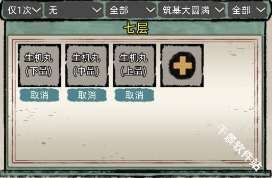 修仙家族模拟器