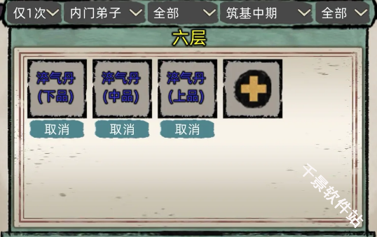 修仙家族模拟器