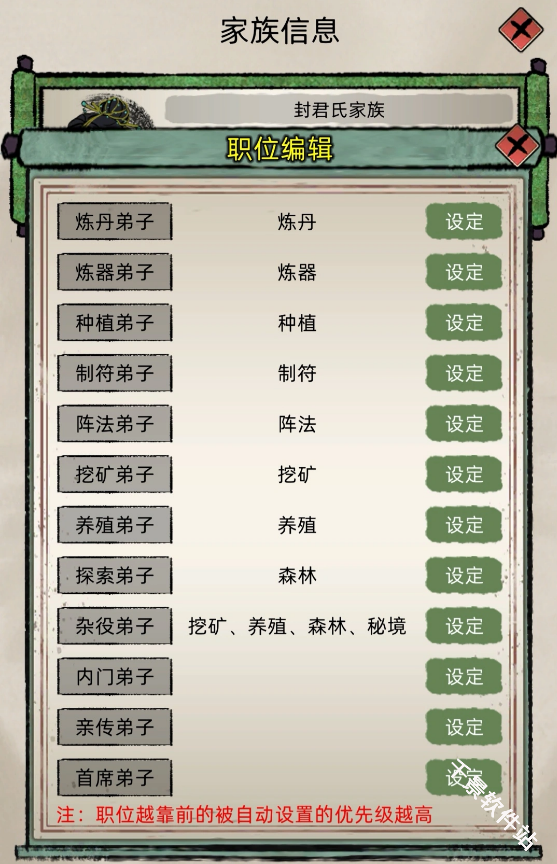 修仙家族模拟器