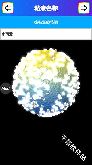 粘液模拟器正版