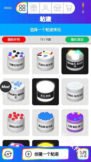 粘液模拟器正版