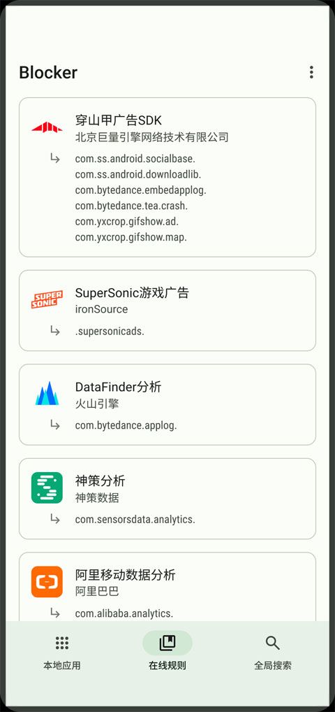 Blocker广告拦截器截图1