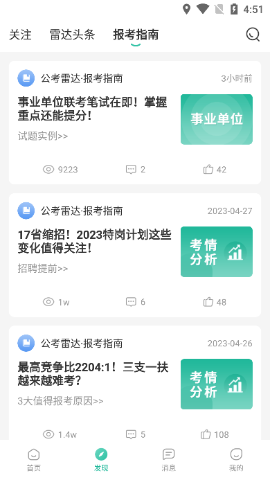 公考雷达