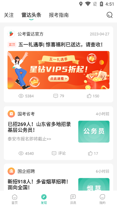 公考雷达