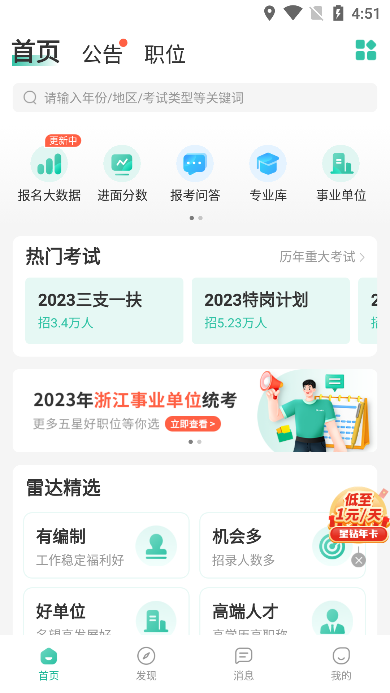 公考雷达