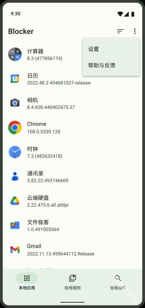 Blocker广告拦截器