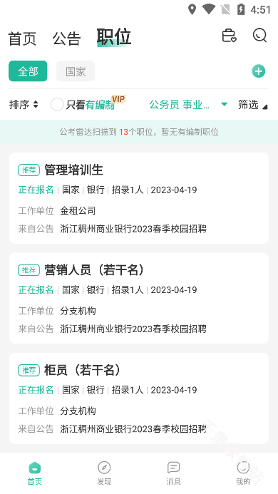 公考雷达