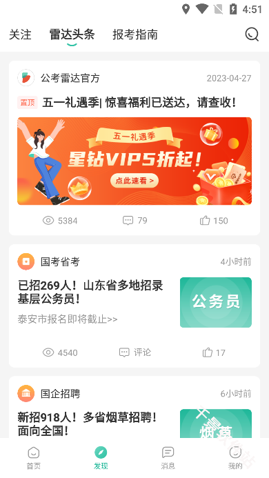 公考雷达