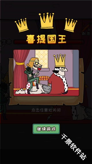 刺杀国王万圣节版