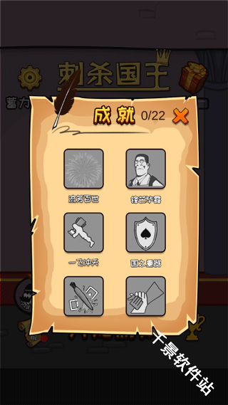 刺杀国王万圣节版