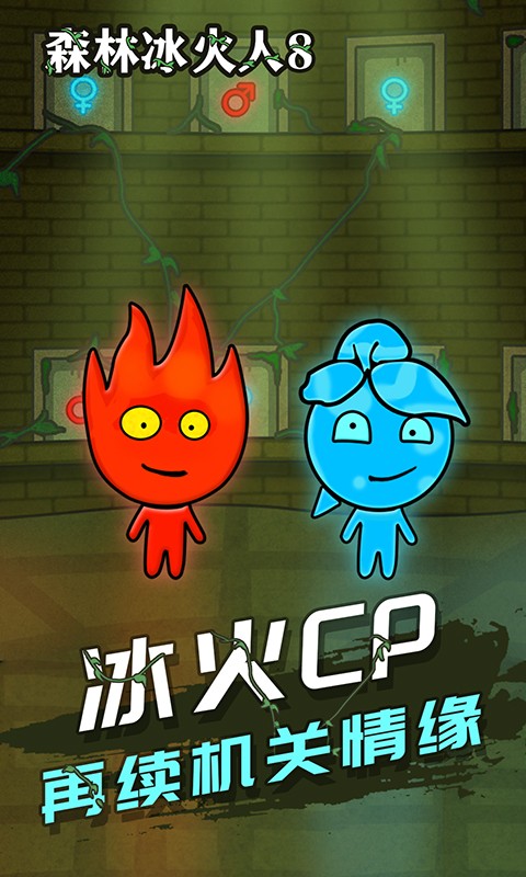 森林冰火人双人游戏联机版