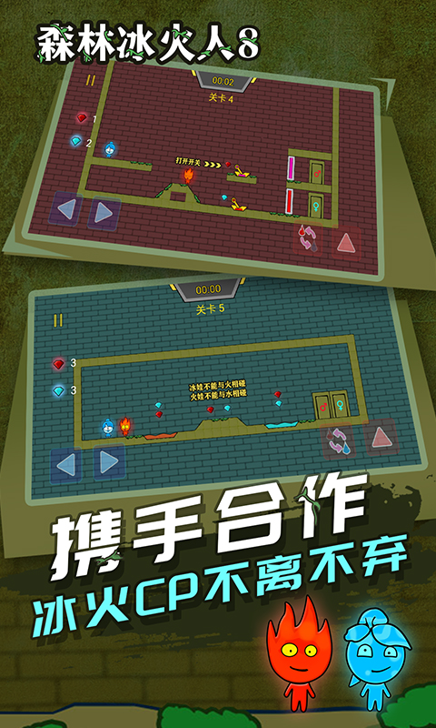 森林冰火人双人游戏联机版