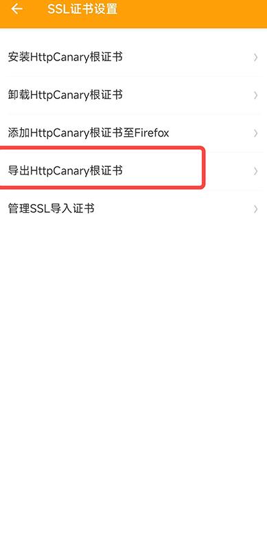HttpCanary