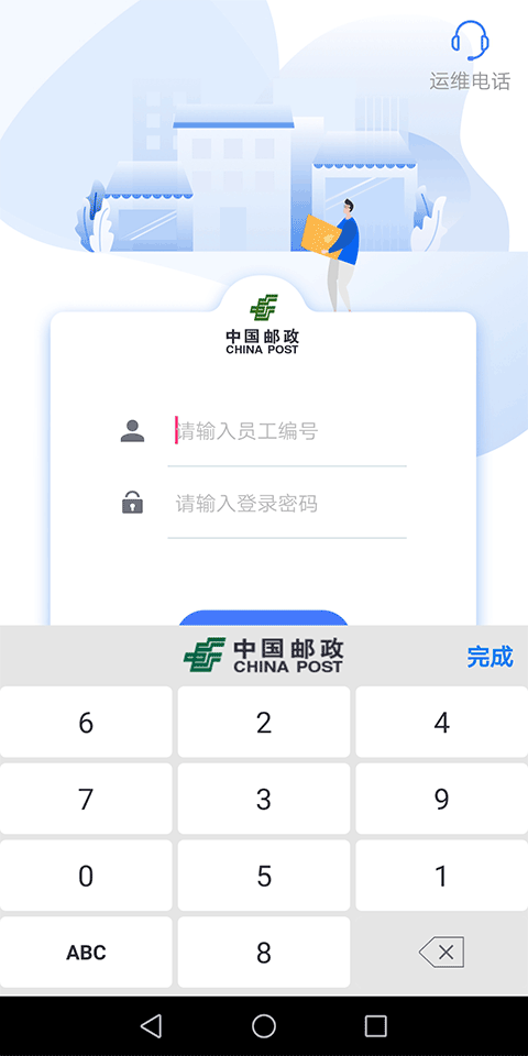 中邮揽投