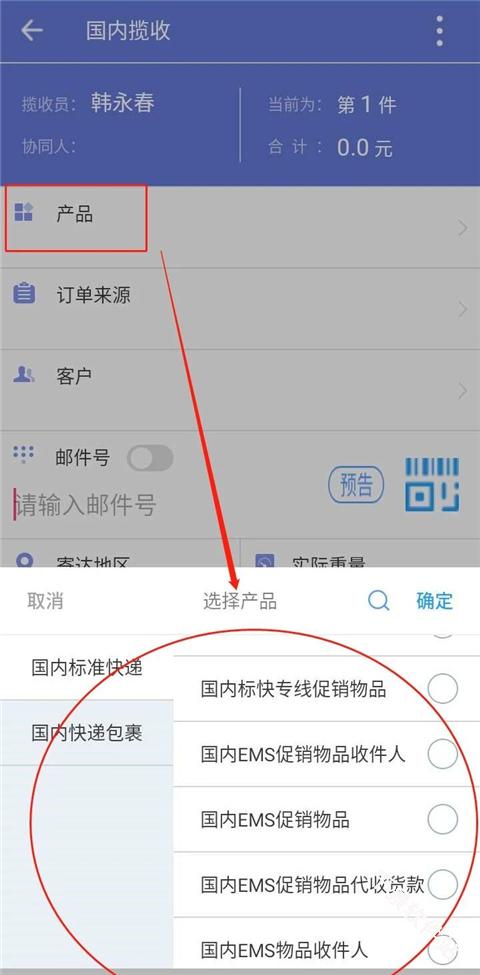 中邮揽投