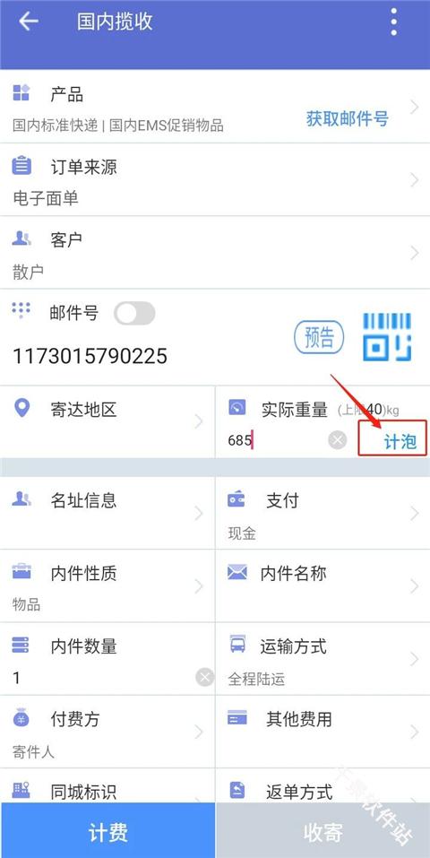 中邮揽投