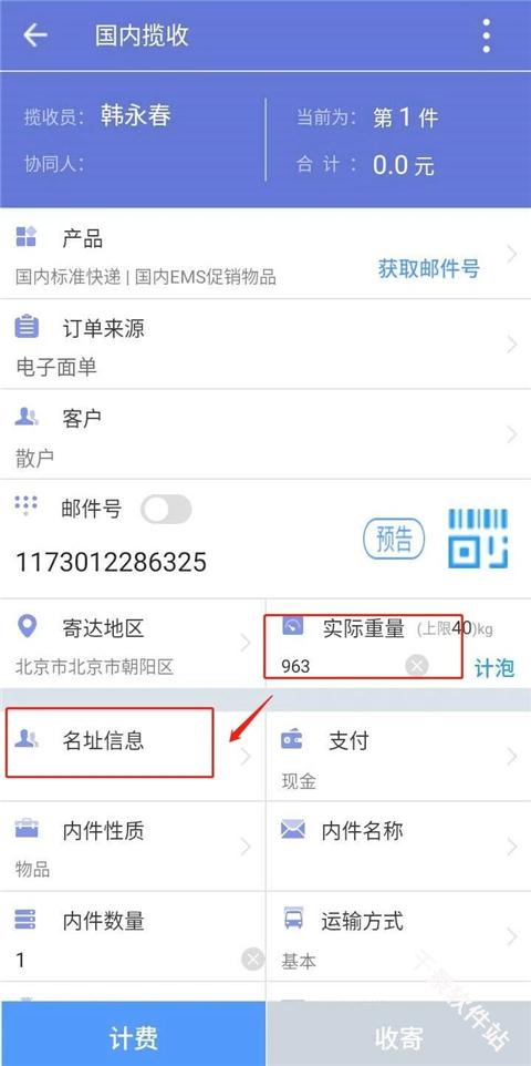 中邮揽投